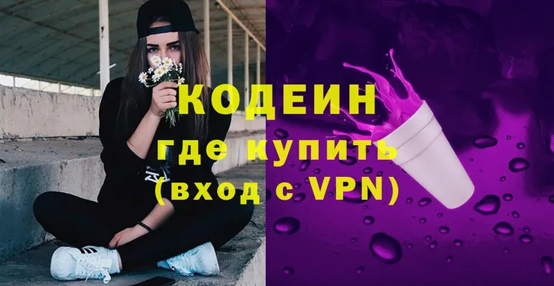 Кодеин Purple Drank  хочу   Нижняя Тура 